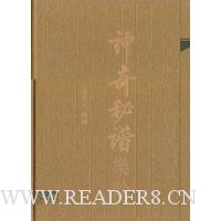 神奇秘谱乐诠(附CD光盘2张)