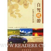 自驾优游:在城市的后花园