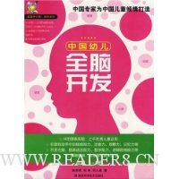 中国幼儿全脑开发(4-5岁)
