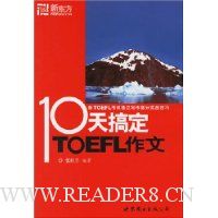  ¶10㶨TOEFL(TOEFLԶдʵս)