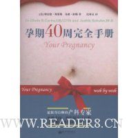 孕期40周完全手册