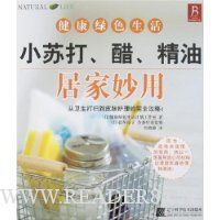 小苏打、醋、精油居家妙用