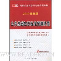  ��������֪ʶ��׼Ԥ���Ծ�(2010���°�)