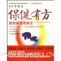 保健有方