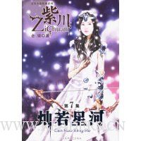 紫川(第7集):灿若星河