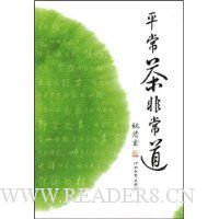 平常茶非常道