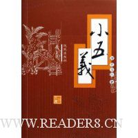 小五义(精装)