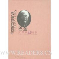 巴金随想录手稿本