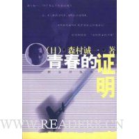 青春的证明