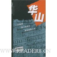 华山(牛仔裤版)