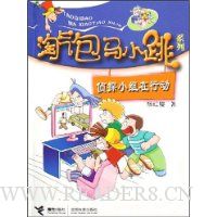 侦探小组在行动