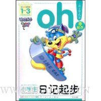 小学生日记起步:四色拼音作文(1-3年级学生适用)