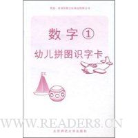 幼儿拼图识字卡:数字1