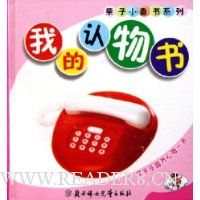 我的认物书