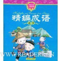 精编成语故事(注音版)