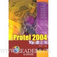 Protel2004快速上手(附光盘)