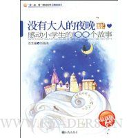  û�д��˵�ҹ��:�ж�Сѧ����100������(���°�)