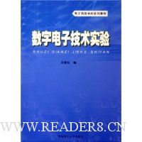 数字电子技术实验