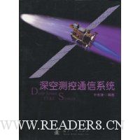 深空测控通信系统