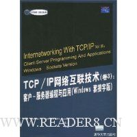 TCP/IP网络互联技术(卷3)