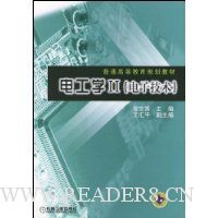 电工学2(电子技术)