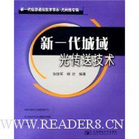 新一代城域光传送技术(光网络专辑)