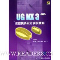  UG NX3ע��ģ�����ʵ������(���İ�)(������)