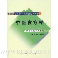  ��ҽʳ��ѧ(����ҽҩ��רҵ��)