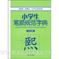  Сѧ����˳�淶�ʵ�(˫ɫ��)