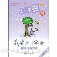  ��Ҫ��Сѧ��:Ӣ��׼��֪ʶ(��VCD����1��)