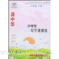  Сѧ��д�ֿο���:2�꼶(�²�)(�˽̰�����)