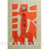 熊图腾:中华祖先神话探源