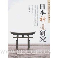 日本神道研究
