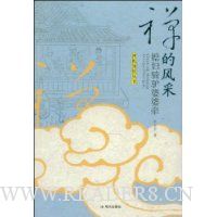 禅的风采:媳妇骑驴婆婆牵