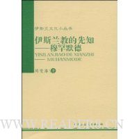 伊斯兰教的先知:穆罕默德