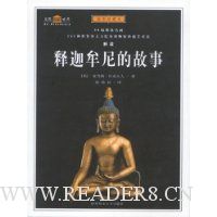 释迦牟尼的故事(全彩图文版)