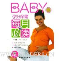 孕妇保健每月必读(附光盘)
