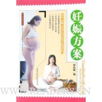 妊娠方案