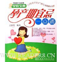 孕育宝典-孕产期宜忌一点通