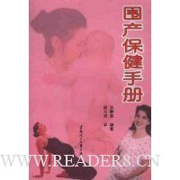 围产保健手册