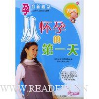 从怀孕的第一天(孕育新概念)