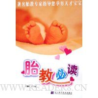 胎教必读