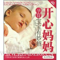 开心妈妈孕育宝宝有妙招