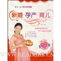 新婚孕产育儿(超值升级版)