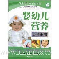 婴幼儿营养百科全书:健康孕产育全程方案