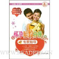 怀孕胎教分娩专家指导