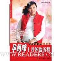 孕妈咪十月怀胎历程