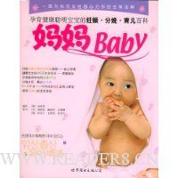 妈妈baby(附赠胎教音乐CD1张)