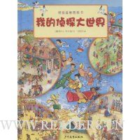 我的侦探大世界