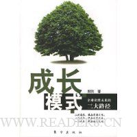  �ɳ�ģʽ:��ҵ��ʤδ��������·��